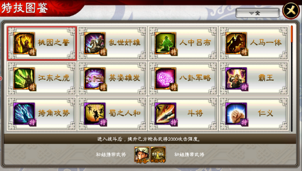 三国志大战特技解析（硬核推荐） 第1张