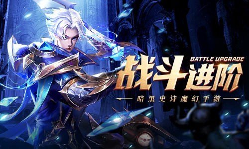 战斗进阶！《黎明召唤》五转任务介绍（学会了吗） 第1张