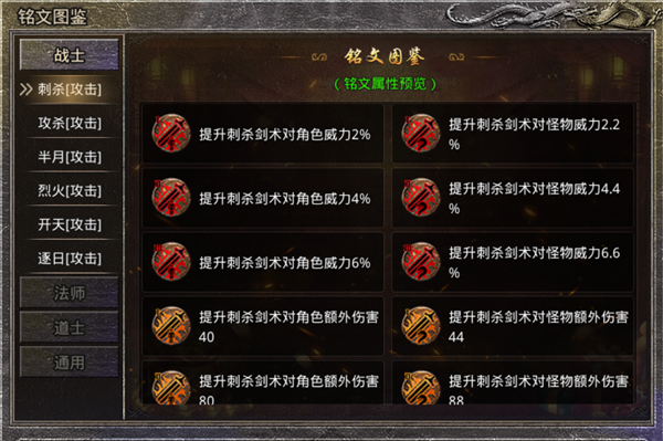 《原始传奇》三大职业铭文搭配攻略（越早知道越好） 第1张