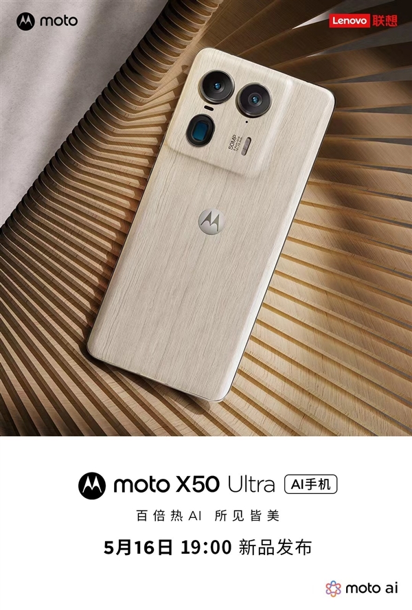 moto X50 Ultra官宣：moto首款AI旗舰 Ultra 第2张
