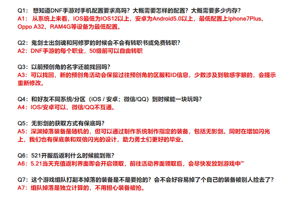 腾讯《地下城与勇士》手游配置需求出炉：手机系统最低iOS 12、安卓5.0 地下城与勇士 手游配置 第3张