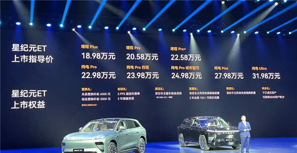 一箱油能跑2100公里！奇瑞星途星纪元ET上市：18.98万起 奇瑞星途星纪元ET 第1张