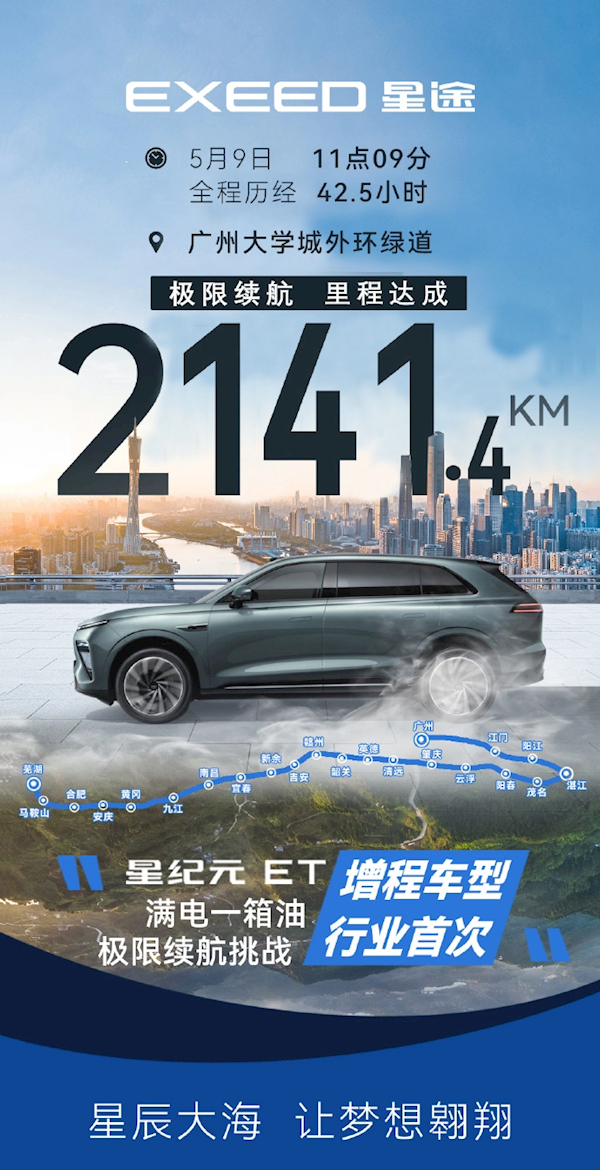 一箱油能跑2100公里！奇瑞星途星纪元ET上市：18.98万起 奇瑞星途星纪元ET 第2张