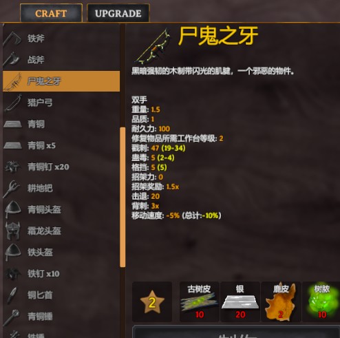 Valheim英灵神殿尸鬼之牙怎么做（没想到） 第2张