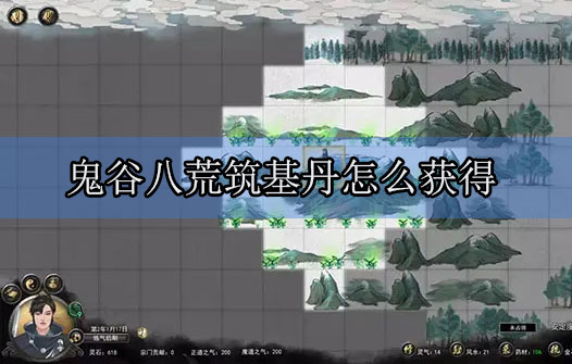 鬼谷八荒筑基丹怎么获得（学到了吗） 第1张