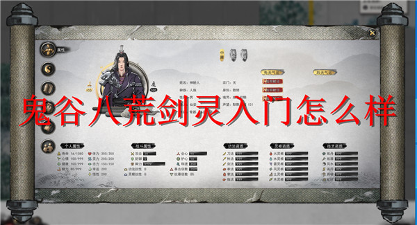 鬼谷八荒剑灵入门怎么样（学会了吗） 第1张