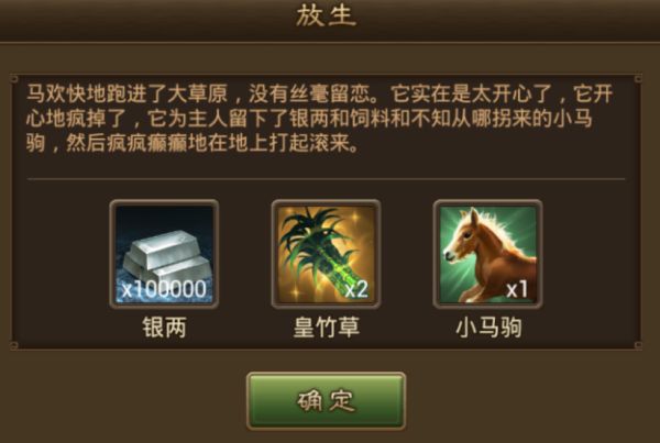 朕的江山手游名驹系统介绍（学到了吗） 第3张