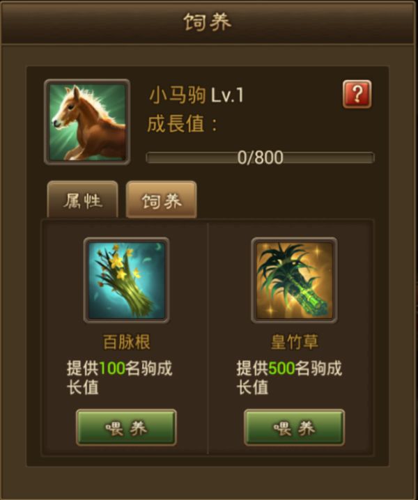 朕的江山手游名驹系统介绍（学到了吗） 第6张