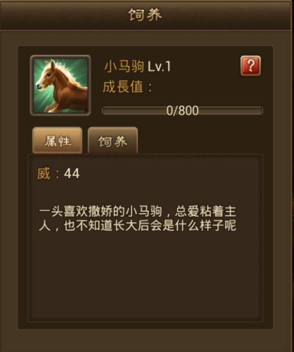 朕的江山手游名驹系统介绍（学到了吗） 第5张