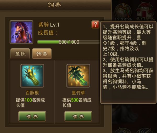 朕的江山手游名驹系统介绍（学到了吗） 第7张