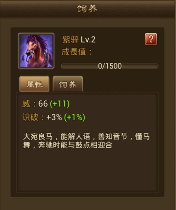 朕的江山手游名驹系统介绍（学到了吗） 第9张