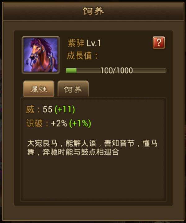 朕的江山手游名驹系统介绍（学到了吗） 第8张