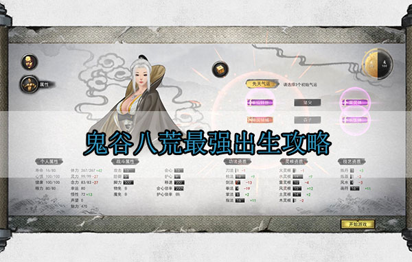 鬼谷八荒最强出生攻略（原创） 第1张