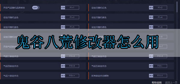 鬼谷八荒修改器怎么用（学到了吗） 第1张