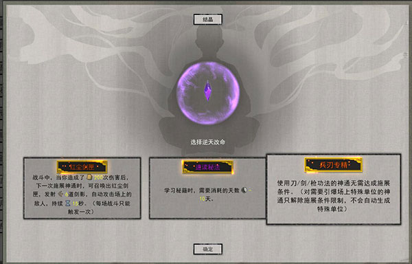 鬼谷八荒结晶逆天改命怎么选（怎么可以错过） 第2张