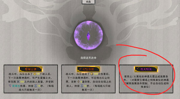 鬼谷八荒结晶逆天改命怎么选（怎么可以错过） 第3张