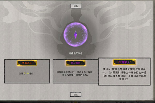 鬼谷八荒结晶逆天改命怎么选（怎么可以错过） 第5张