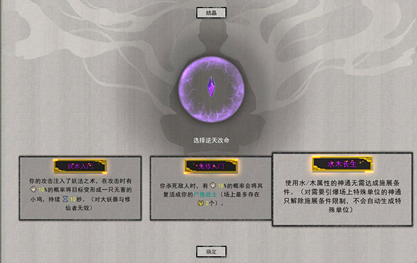 鬼谷八荒结晶逆天改命怎么选（怎么可以错过） 第4张