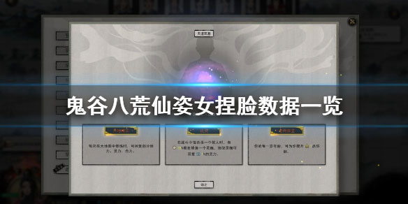 鬼谷八荒仙姿女角色怎么捏（奔走相告） 第1张
