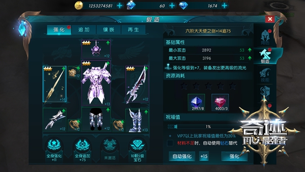 《奇迹：最强者》攻略：首日提升战斗力（干货分享） 第2张
