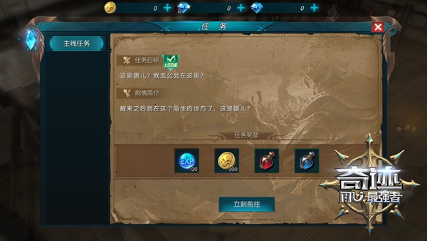 《奇迹：最强者》攻略：首日提升战斗力（干货分享） 第1张