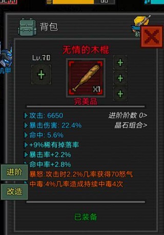 像素危城装备扫盲贴，让萌新更好了解装备的组成！（学到了） 第7张