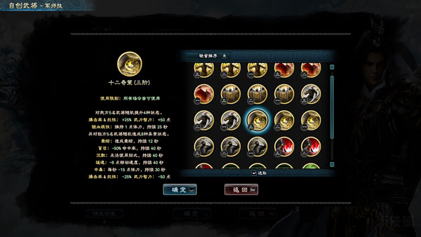 三国群英传8自创武将技能怎么选（太疯狂了） 第3张