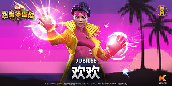 漫威超级争霸战欢欢（真没想到） 第1张