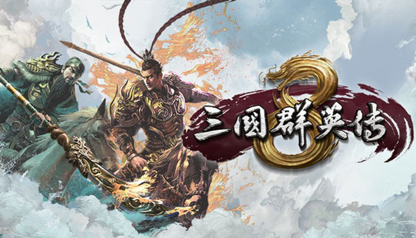 三国群英传8如何招募降将（学到了吗） 第1张
