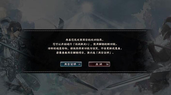 三国群英传8二周目玩法介绍（燃爆了） 第2张