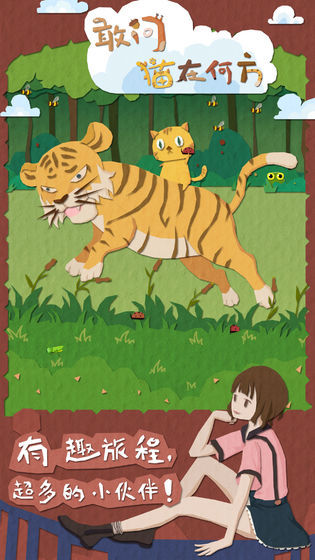 敢问猫在何方全成就攻略（满满干货） 第3张