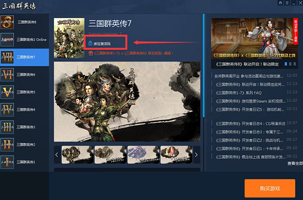 三国群英传8怎么打开（没想到） 第4张