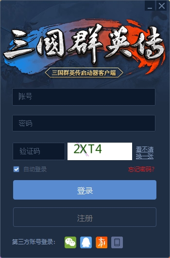 三国群英传8怎么打开（没想到） 第2张