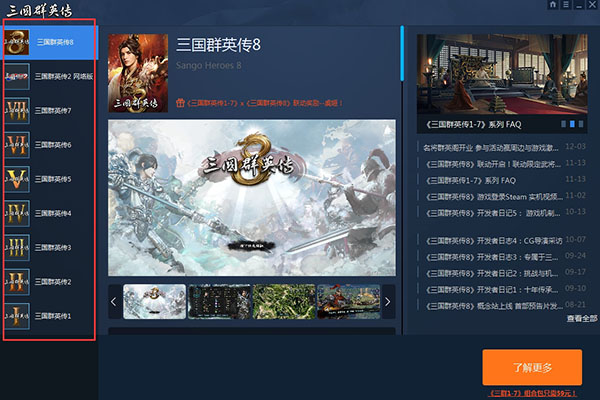 三国群英传8怎么打开（没想到） 第3张