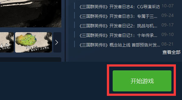 三国群英传8怎么打开（没想到） 第6张