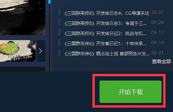 三国群英传8怎么打开（没想到） 第5张