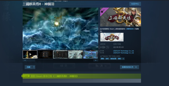 三国群英传8【名将神关羽】领取教程（没想到） 第3张