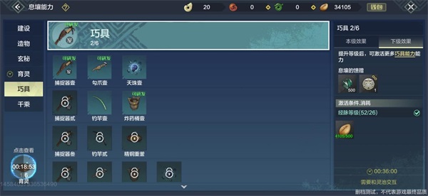 妄想山海捕捉器怎么升级（速看） 第2张