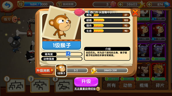 猴子很忙攻略大全（没想到） 第15张