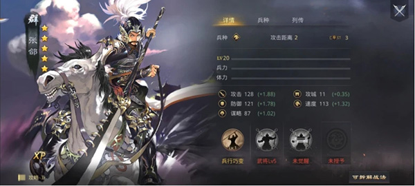 率土之滨新群张郃攻略（这都可以） 第2张