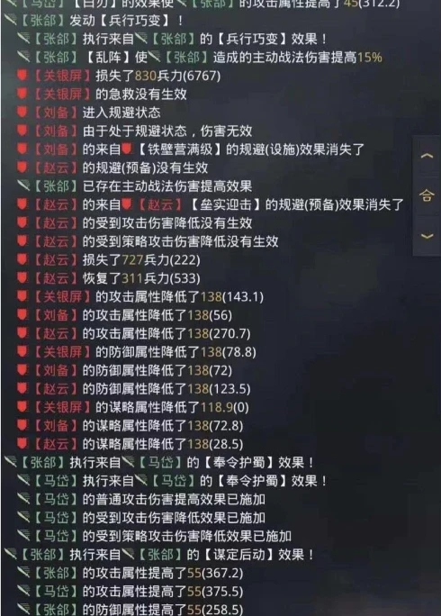 率土之滨新群张郃攻略（这都可以） 第4张