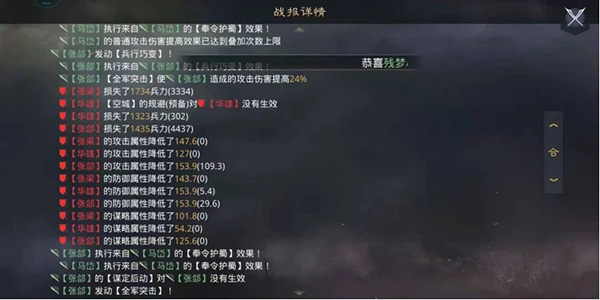 率土之滨新群张郃攻略（这都可以） 第5张