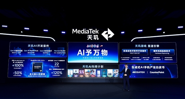生成式AI手机时代 联发科天玑变了！振臂一呼引领行业变革 AI手机时代 第14张