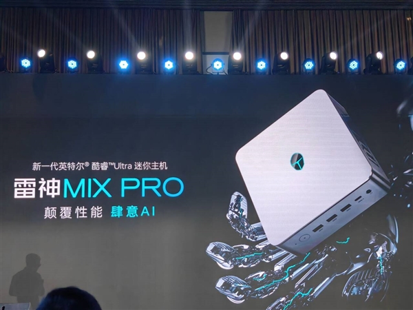 4499元起 雷神MIX PRO迷你主机发布：酷睿Ultra+双2.5G网口 PRO迷你主机 酷睿Ultra 双2.5G网口 第1张