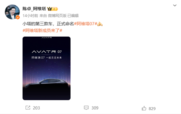 阿维塔全新SUV车型正式命名阿维塔07：三季度有望上市 阿维塔SUV车型 阿维塔07 第1张