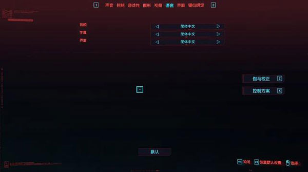 赛博朋克2077中文语音怎么设置（学到了吗） 第3张