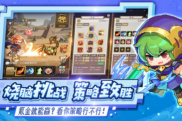 小小勇者详细攻略（奔走相告） 第2张