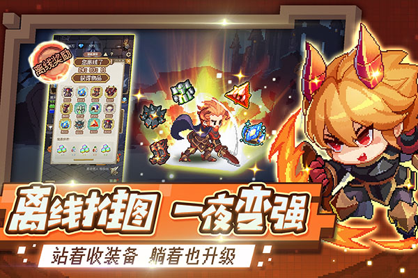 小小勇者详细攻略（奔走相告） 第4张