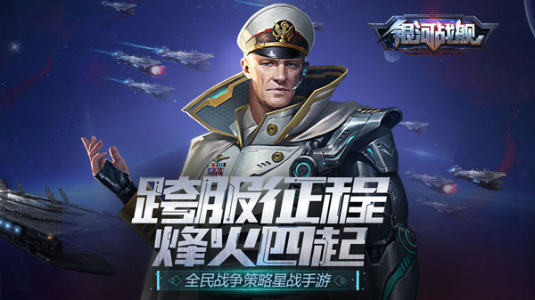 银河战舰游戏攻略（速看） 第1张