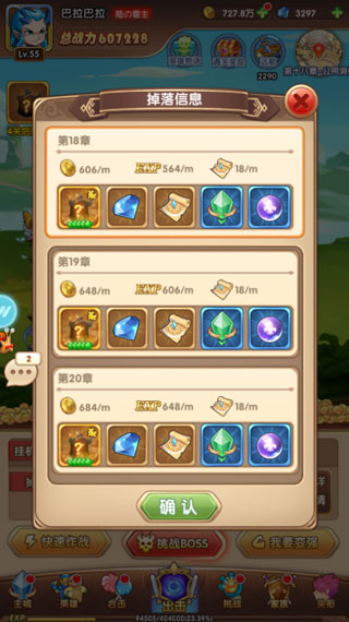 漫斗纪元角色升级攻略（不要告诉别人） 第1张